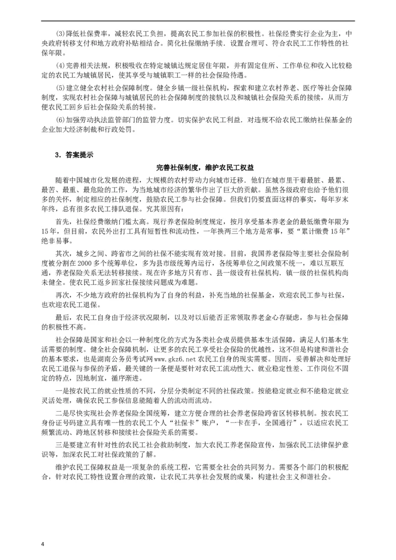 2008年湖南省公务员考试《申论》真题及参考答案_34省+国考真题_此文件夹为word版,不推荐使用_此word版为,不推荐使用_此word版为,不推荐使用