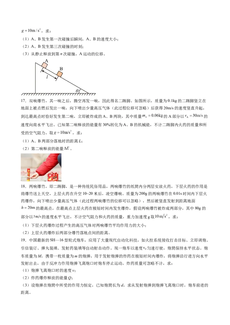 第26讲动量守恒定律及其应用（练习）（原卷版）_4.2025物理总复习_2025年新高考资料_一轮复习_2025年高考物理一轮复习讲练测（新教材新高考）