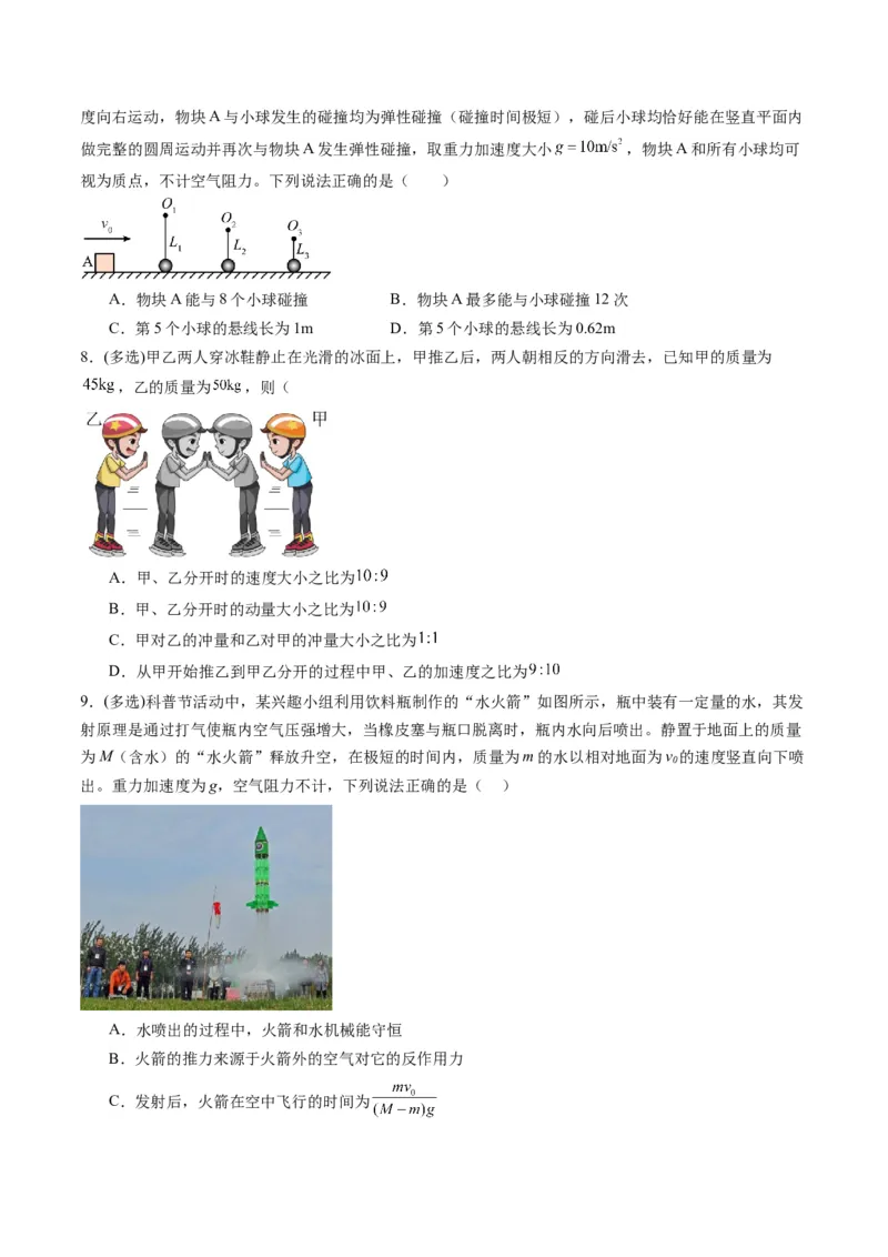 第26讲动量守恒定律及其应用（练习）（原卷版）_4.2025物理总复习_2025年新高考资料_一轮复习_2025年高考物理一轮复习讲练测（新教材新高考）