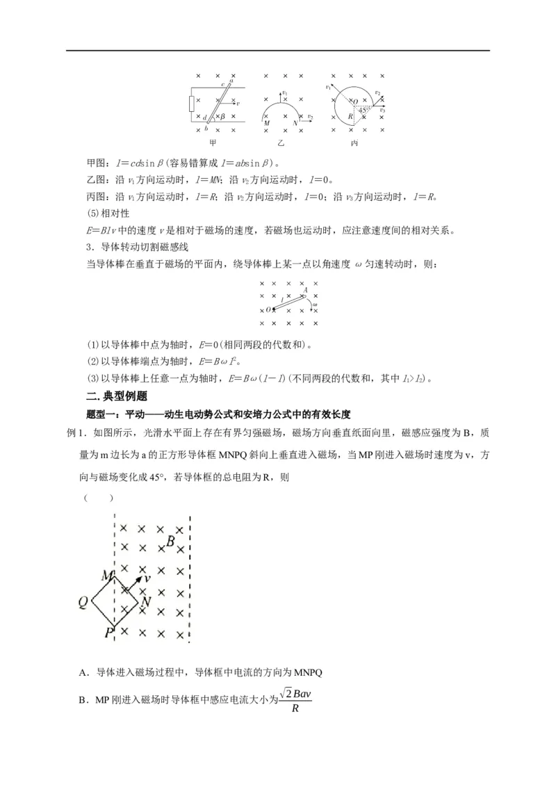 第84讲动生电动势及其电路分析的五种题型（原卷版）_4.2025物理总复习_2023年新高复习资料_专项复习_2023届高三物理高考复习101微专题模型精讲精练