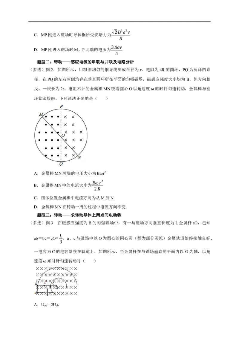 第84讲动生电动势及其电路分析的五种题型（原卷版）_4.2025物理总复习_2023年新高复习资料_专项复习_2023届高三物理高考复习101微专题模型精讲精练