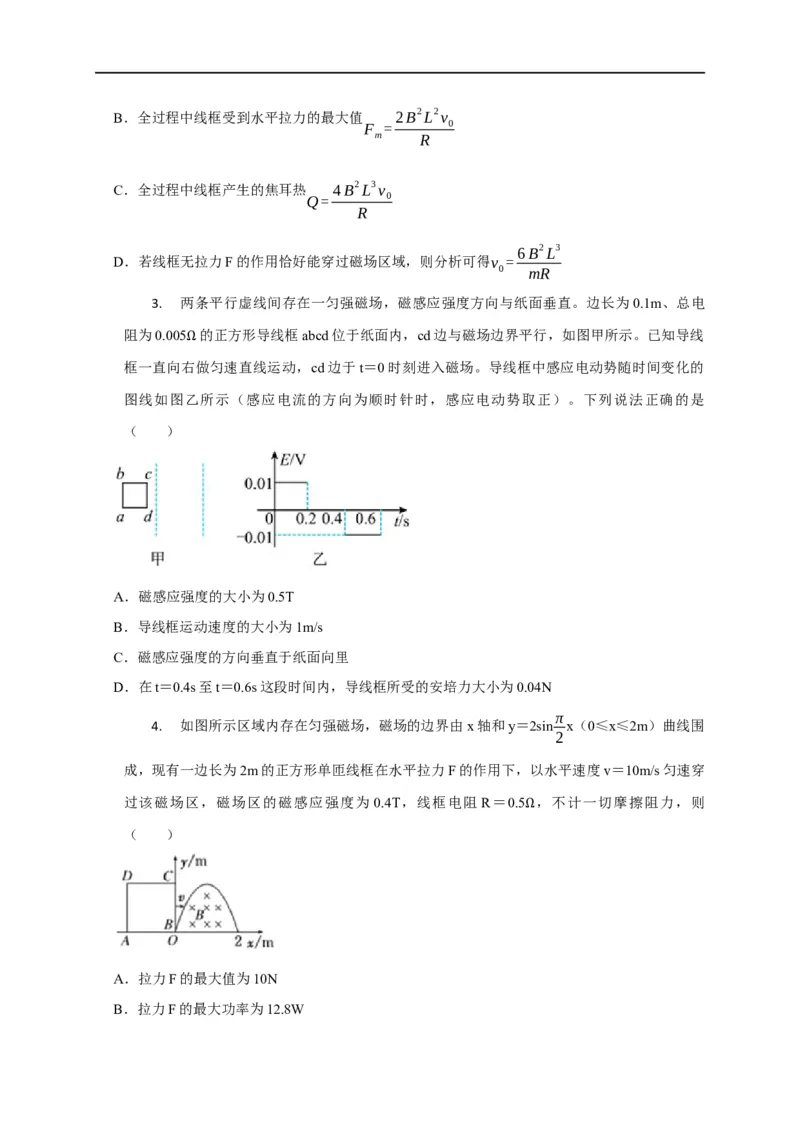 第84讲动生电动势及其电路分析的五种题型（原卷版）_4.2025物理总复习_2023年新高复习资料_专项复习_2023届高三物理高考复习101微专题模型精讲精练