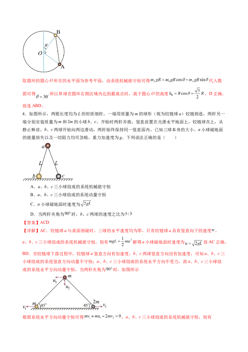 第27讲机械能守恒定律及其应用（讲义）（解析版）_4.2025物理总复习_2024年新高考资料_1.2024一轮复习_2024年高考物理一轮复习讲练测（新教材新高考）