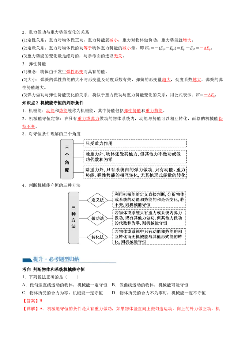 第27讲机械能守恒定律及其应用（讲义）（解析版）_4.2025物理总复习_2024年新高考资料_1.2024一轮复习_2024年高考物理一轮复习讲练测（新教材新高考）