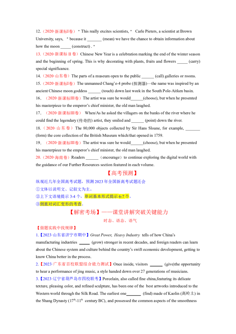 2023年高考英语二轮复习教案（新高考专用）语法填空03--时态、语态、语气Word版无答案_3.2025英语总复习_2023年新高考资料_二轮复习