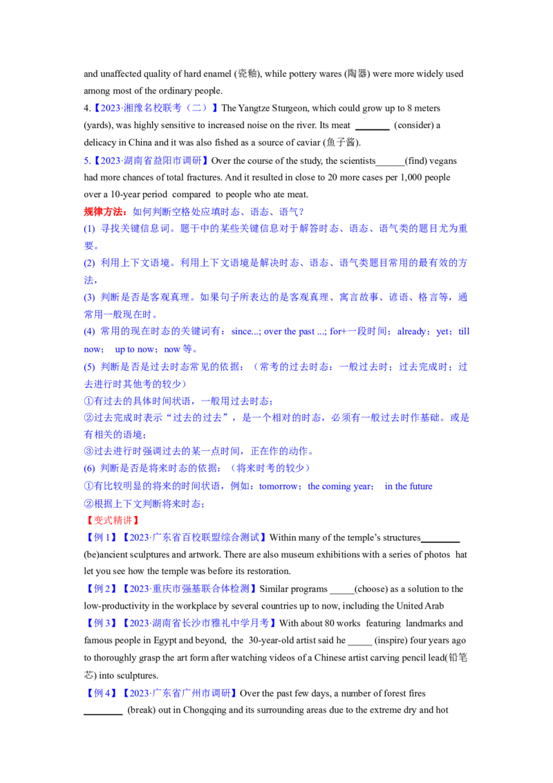 2023年高考英语二轮复习教案（新高考专用）语法填空03--时态、语态、语气Word版无答案_3.2025英语总复习_2023年新高考资料_二轮复习