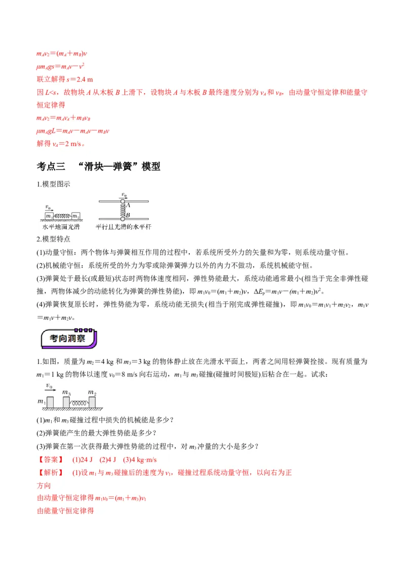 第27讲四种&ldquo;类碰撞&rdquo;典型模型研究（讲义）解析版_4.2025物理总复习_2025年新高考资料_一轮复习_2025年高考物理一轮复习讲练测（新教材新高考）