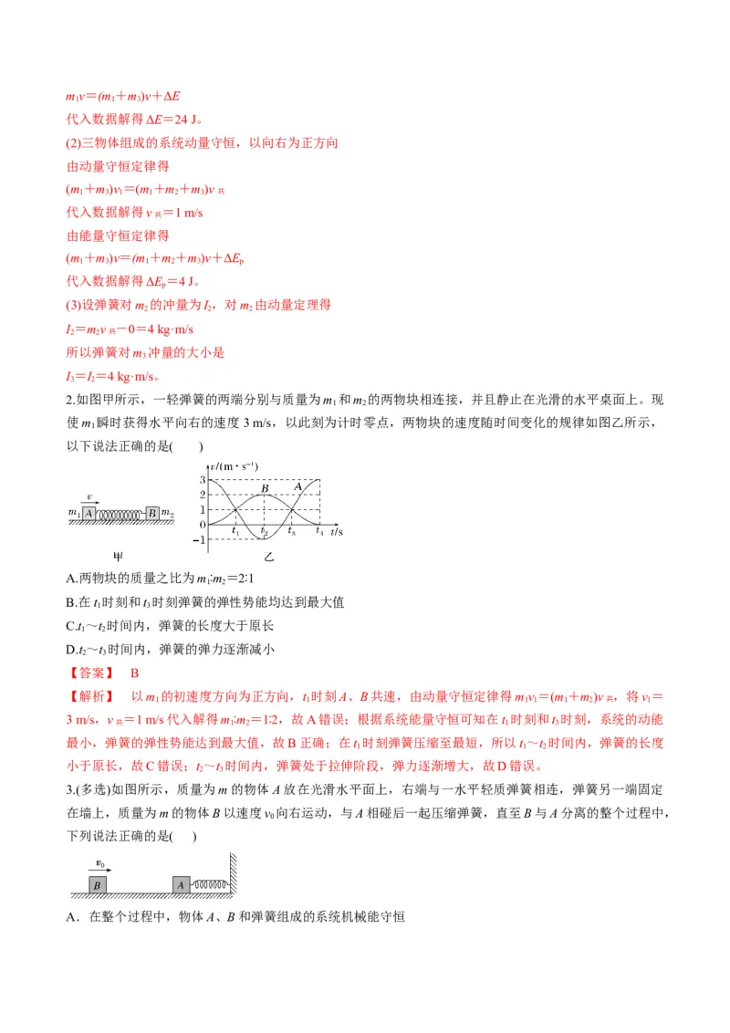 第27讲四种&ldquo;类碰撞&rdquo;典型模型研究（讲义）解析版_4.2025物理总复习_2025年新高考资料_一轮复习_2025年高考物理一轮复习讲练测（新教材新高考）