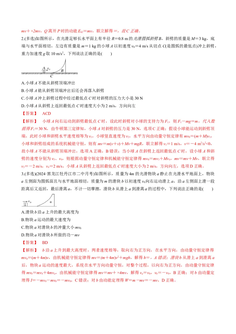 第27讲四种&ldquo;类碰撞&rdquo;典型模型研究（讲义）解析版_4.2025物理总复习_2025年新高考资料_一轮复习_2025年高考物理一轮复习讲练测（新教材新高考）