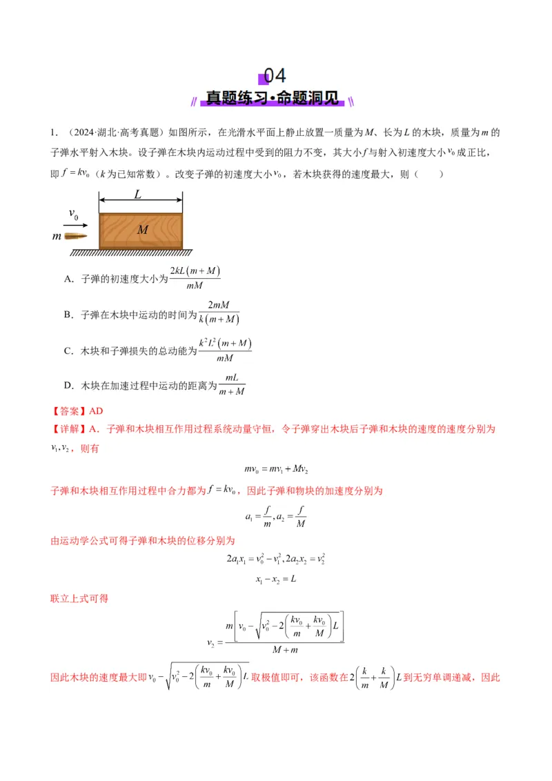 第27讲四种&ldquo;类碰撞&rdquo;典型模型研究（讲义）解析版_4.2025物理总复习_2025年新高考资料_一轮复习_2025年高考物理一轮复习讲练测（新教材新高考）