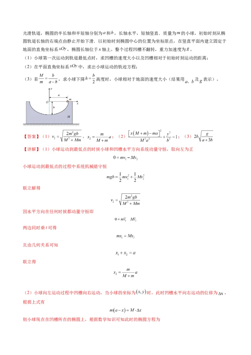 第27讲四种&ldquo;类碰撞&rdquo;典型模型研究（讲义）解析版_4.2025物理总复习_2025年新高考资料_一轮复习_2025年高考物理一轮复习讲练测（新教材新高考）