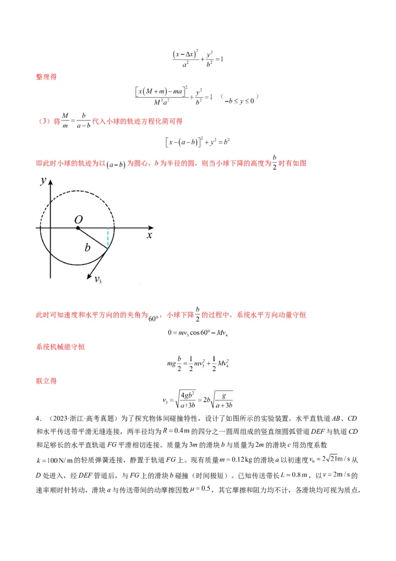第27讲四种&ldquo;类碰撞&rdquo;典型模型研究（讲义）解析版_4.2025物理总复习_2025年新高考资料_一轮复习_2025年高考物理一轮复习讲练测（新教材新高考）