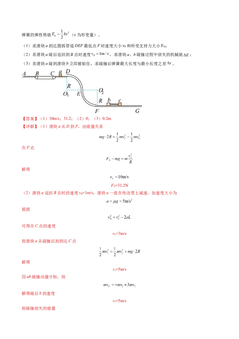 第27讲四种&ldquo;类碰撞&rdquo;典型模型研究（讲义）解析版_4.2025物理总复习_2025年新高考资料_一轮复习_2025年高考物理一轮复习讲练测（新教材新高考）