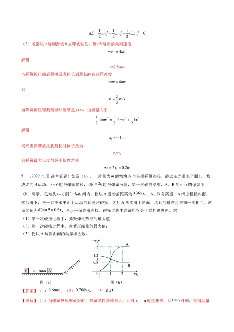 第27讲四种&ldquo;类碰撞&rdquo;典型模型研究（讲义）解析版_4.2025物理总复习_2025年新高考资料_一轮复习_2025年高考物理一轮复习讲练测（新教材新高考）