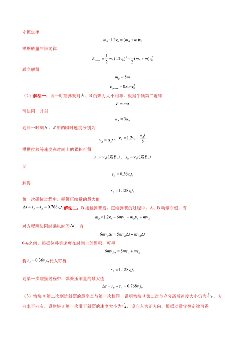 第27讲四种&ldquo;类碰撞&rdquo;典型模型研究（讲义）解析版_4.2025物理总复习_2025年新高考资料_一轮复习_2025年高考物理一轮复习讲练测（新教材新高考）