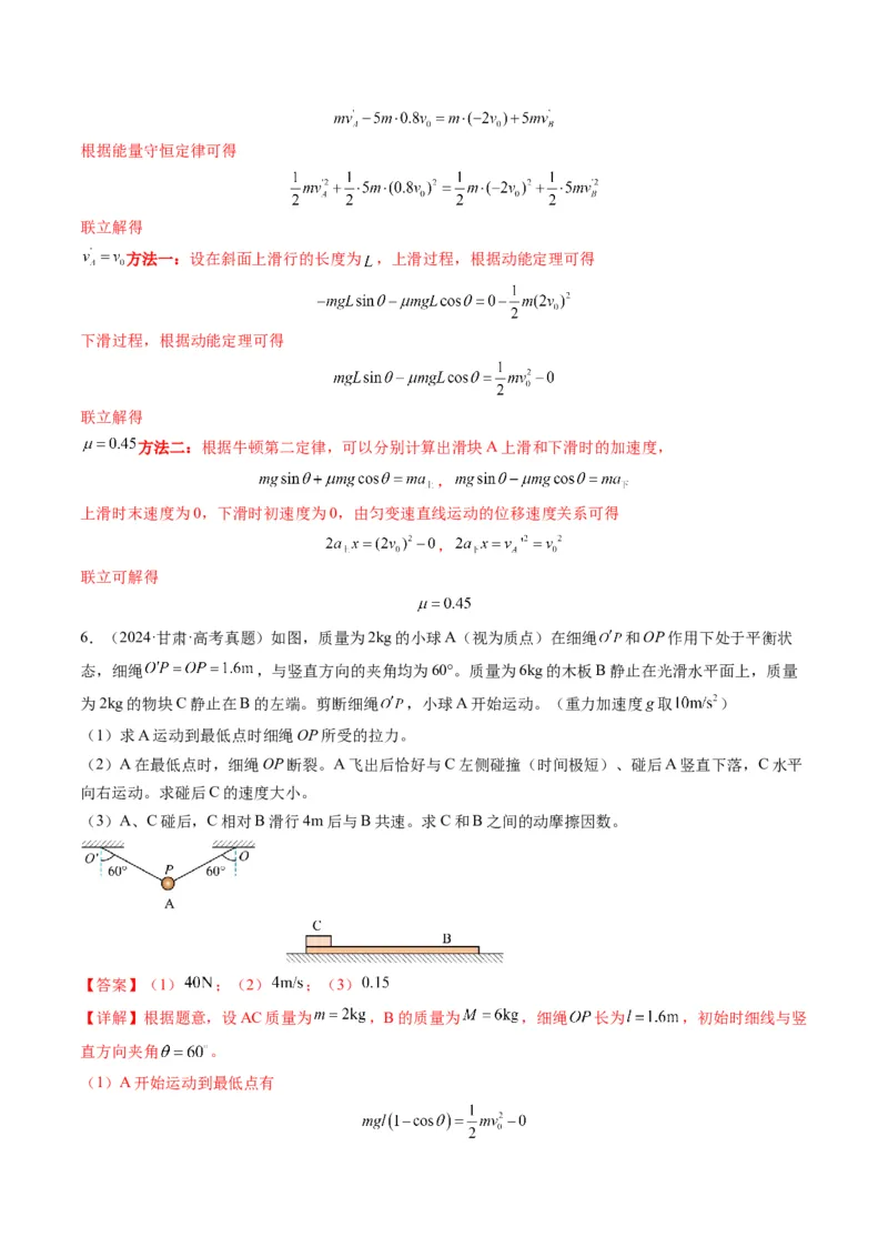 第27讲四种&ldquo;类碰撞&rdquo;典型模型研究（讲义）解析版_4.2025物理总复习_2025年新高考资料_一轮复习_2025年高考物理一轮复习讲练测（新教材新高考）