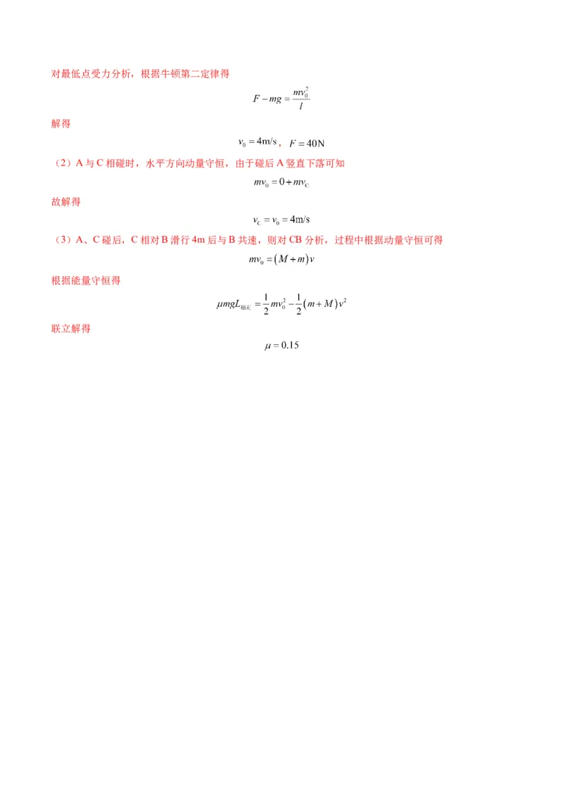 第27讲四种&ldquo;类碰撞&rdquo;典型模型研究（讲义）解析版_4.2025物理总复习_2025年新高考资料_一轮复习_2025年高考物理一轮复习讲练测（新教材新高考）