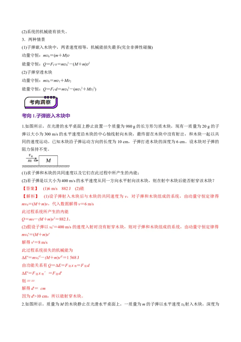 第27讲四种&ldquo;类碰撞&rdquo;典型模型研究（讲义）解析版_4.2025物理总复习_2025年新高考资料_一轮复习_2025年高考物理一轮复习讲练测（新教材新高考）