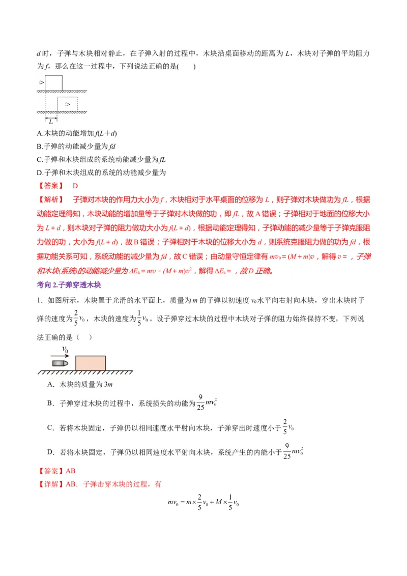 第27讲四种&ldquo;类碰撞&rdquo;典型模型研究（讲义）解析版_4.2025物理总复习_2025年新高考资料_一轮复习_2025年高考物理一轮复习讲练测（新教材新高考）