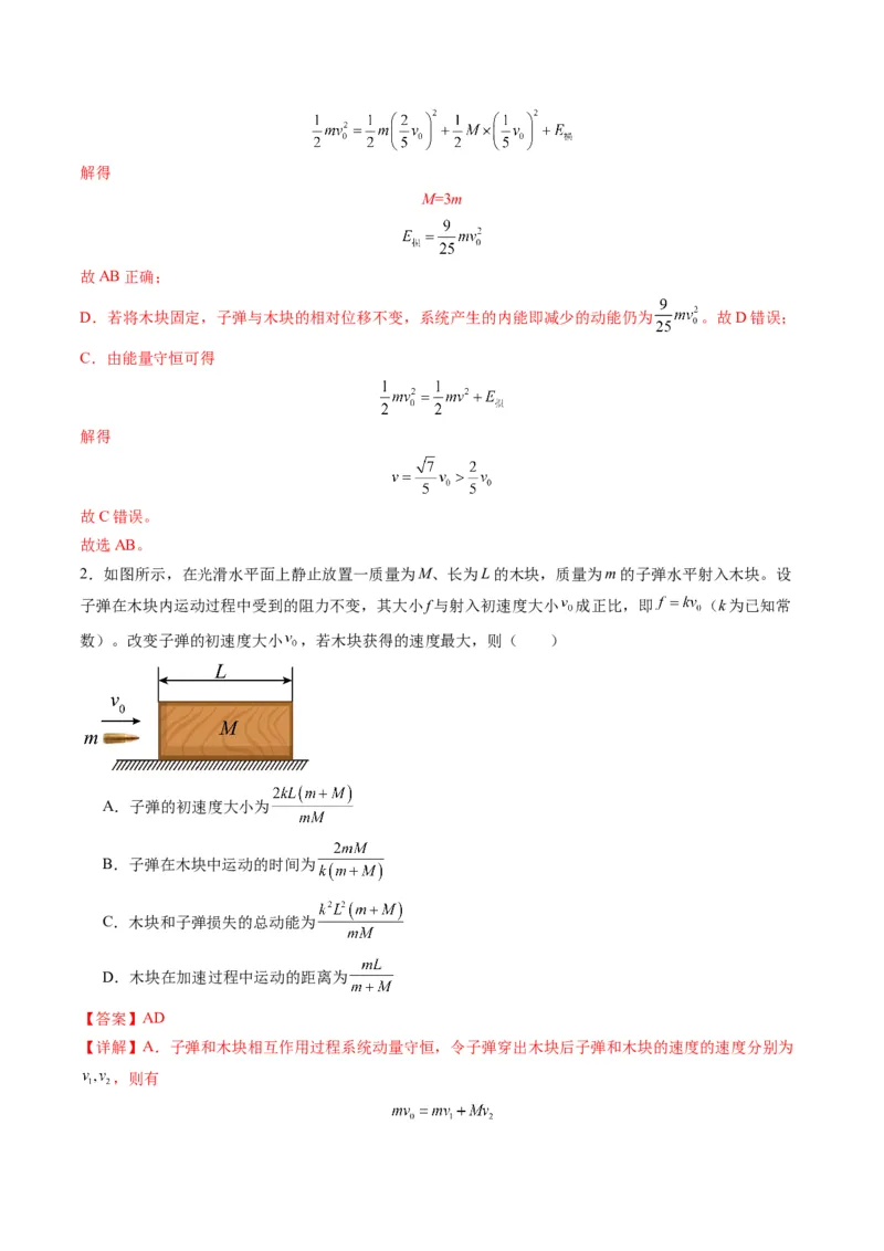 第27讲四种&ldquo;类碰撞&rdquo;典型模型研究（讲义）解析版_4.2025物理总复习_2025年新高考资料_一轮复习_2025年高考物理一轮复习讲练测（新教材新高考）