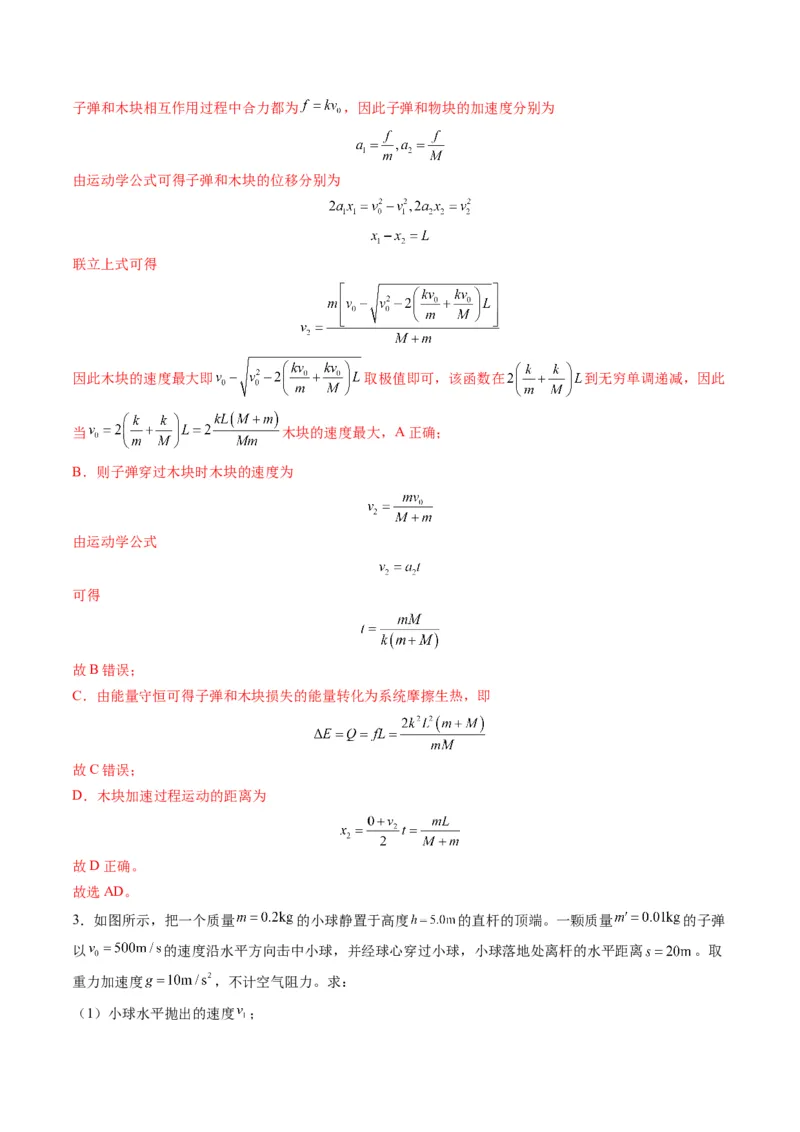 第27讲四种&ldquo;类碰撞&rdquo;典型模型研究（讲义）解析版_4.2025物理总复习_2025年新高考资料_一轮复习_2025年高考物理一轮复习讲练测（新教材新高考）