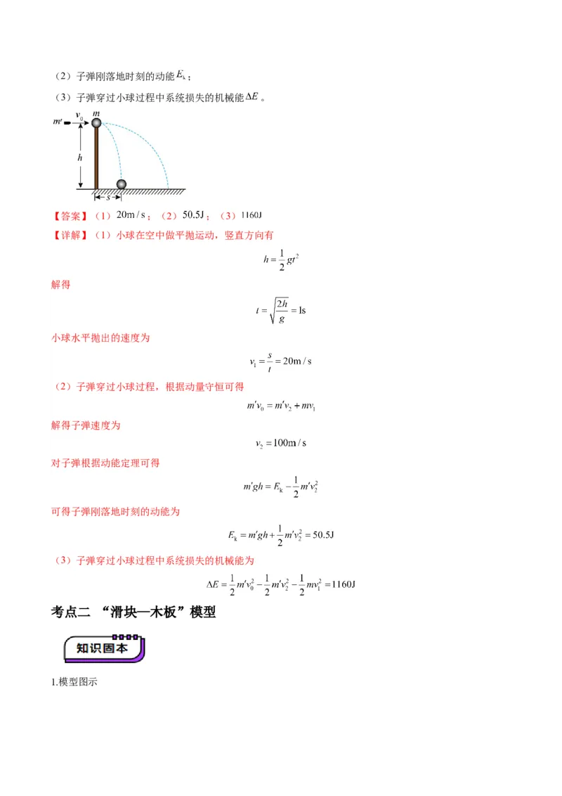 第27讲四种&ldquo;类碰撞&rdquo;典型模型研究（讲义）解析版_4.2025物理总复习_2025年新高考资料_一轮复习_2025年高考物理一轮复习讲练测（新教材新高考）