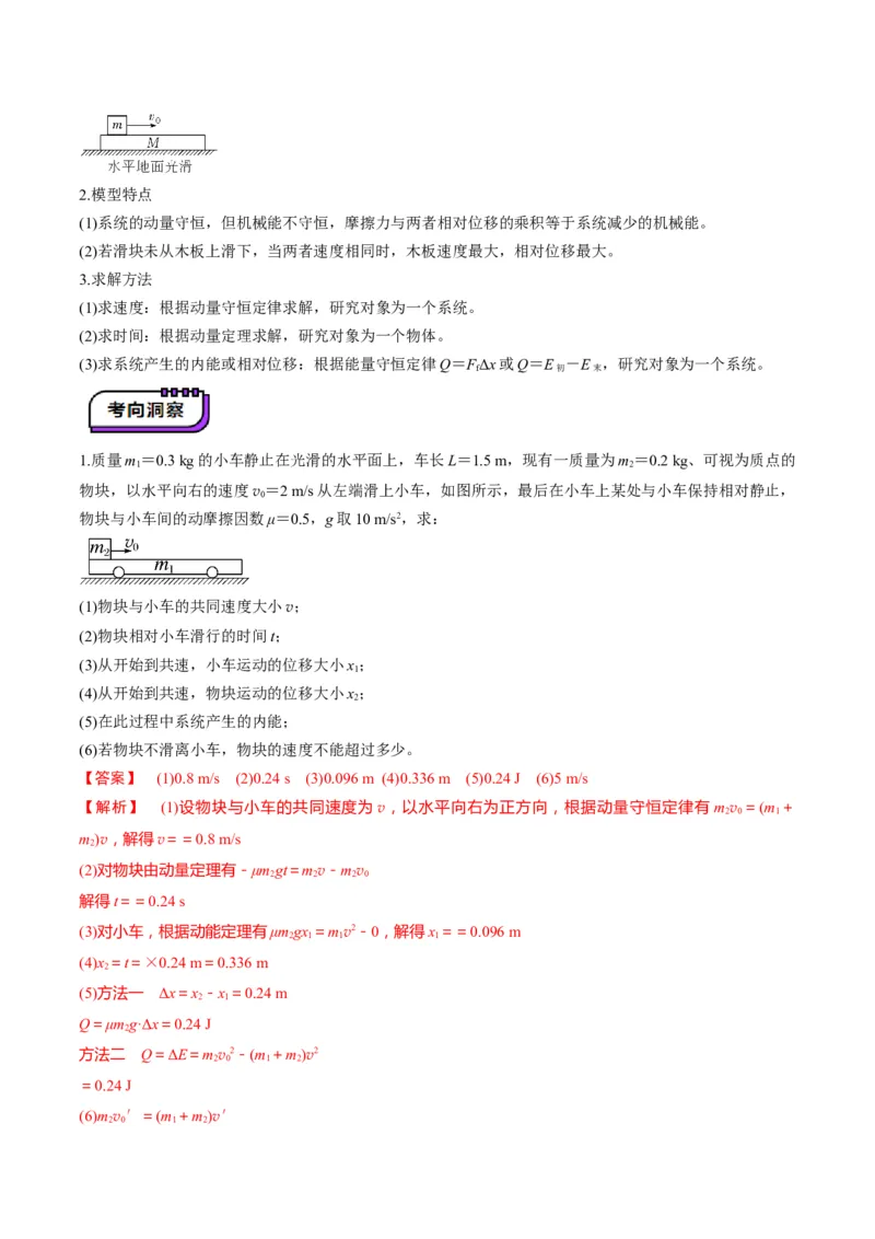 第27讲四种&ldquo;类碰撞&rdquo;典型模型研究（讲义）解析版_4.2025物理总复习_2025年新高考资料_一轮复习_2025年高考物理一轮复习讲练测（新教材新高考）