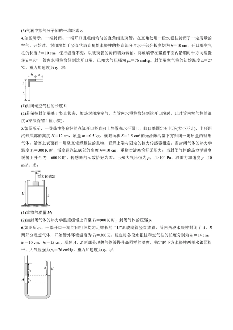 第63讲热学基础（练习）（原卷版）_4.2025物理总复习_2025年新高考资料_一轮复习_2025年高考物理一轮复习讲练测（新教材新高考）