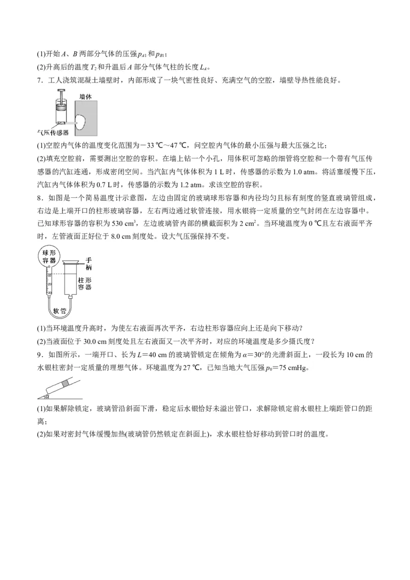 第63讲热学基础（练习）（原卷版）_4.2025物理总复习_2025年新高考资料_一轮复习_2025年高考物理一轮复习讲练测（新教材新高考）