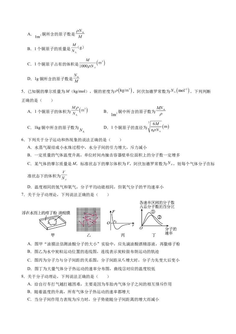 第63讲热学基础（练习）（原卷版）_4.2025物理总复习_2025年新高考资料_一轮复习_2025年高考物理一轮复习讲练测（新教材新高考）