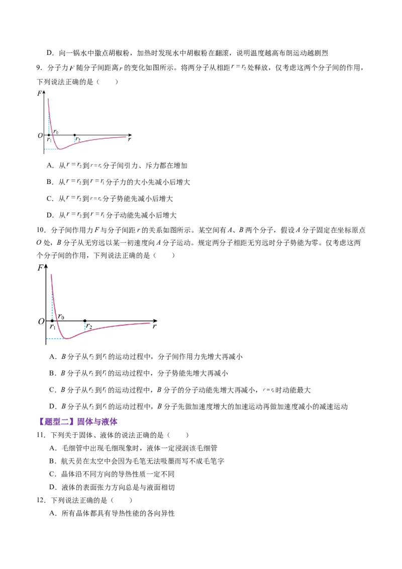 第63讲热学基础（练习）（原卷版）_4.2025物理总复习_2025年新高考资料_一轮复习_2025年高考物理一轮复习讲练测（新教材新高考）