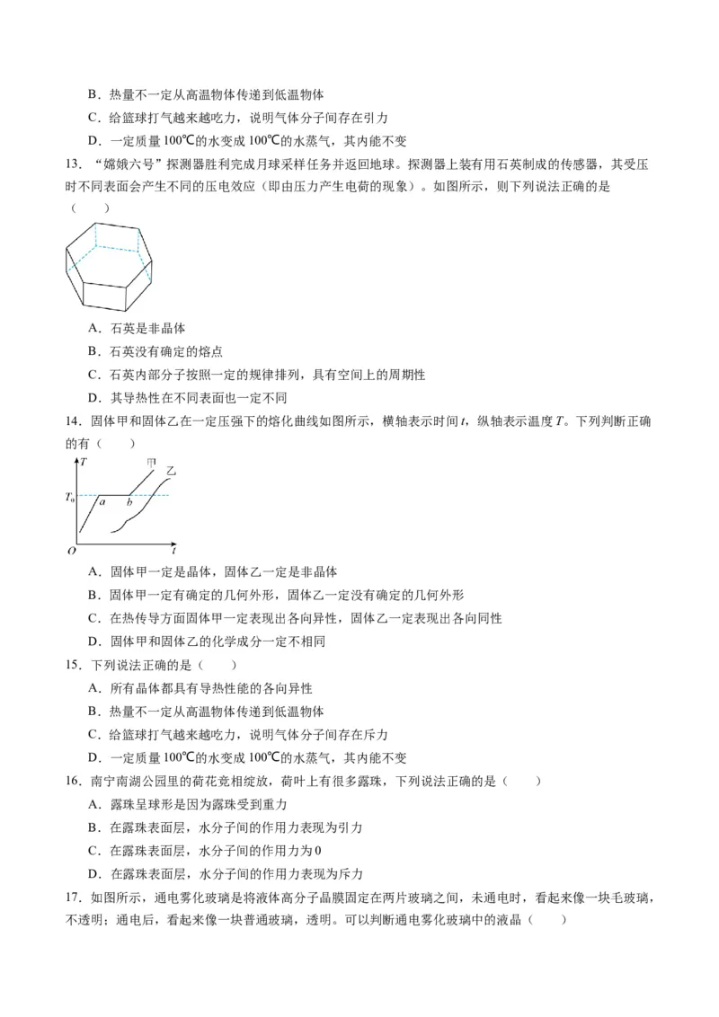 第63讲热学基础（练习）（原卷版）_4.2025物理总复习_2025年新高考资料_一轮复习_2025年高考物理一轮复习讲练测（新教材新高考）