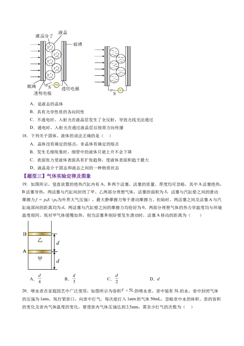 第63讲热学基础（练习）（原卷版）_4.2025物理总复习_2025年新高考资料_一轮复习_2025年高考物理一轮复习讲练测（新教材新高考）