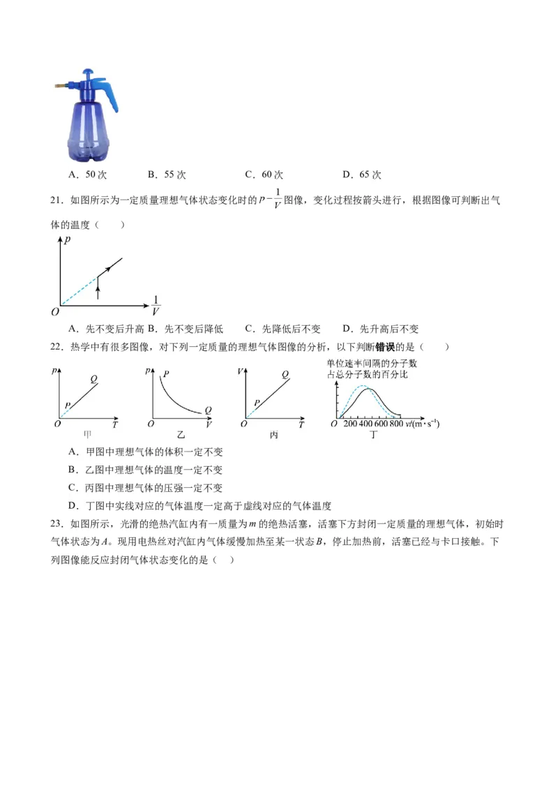 第63讲热学基础（练习）（原卷版）_4.2025物理总复习_2025年新高考资料_一轮复习_2025年高考物理一轮复习讲练测（新教材新高考）