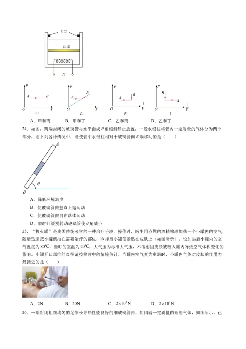 第63讲热学基础（练习）（原卷版）_4.2025物理总复习_2025年新高考资料_一轮复习_2025年高考物理一轮复习讲练测（新教材新高考）
