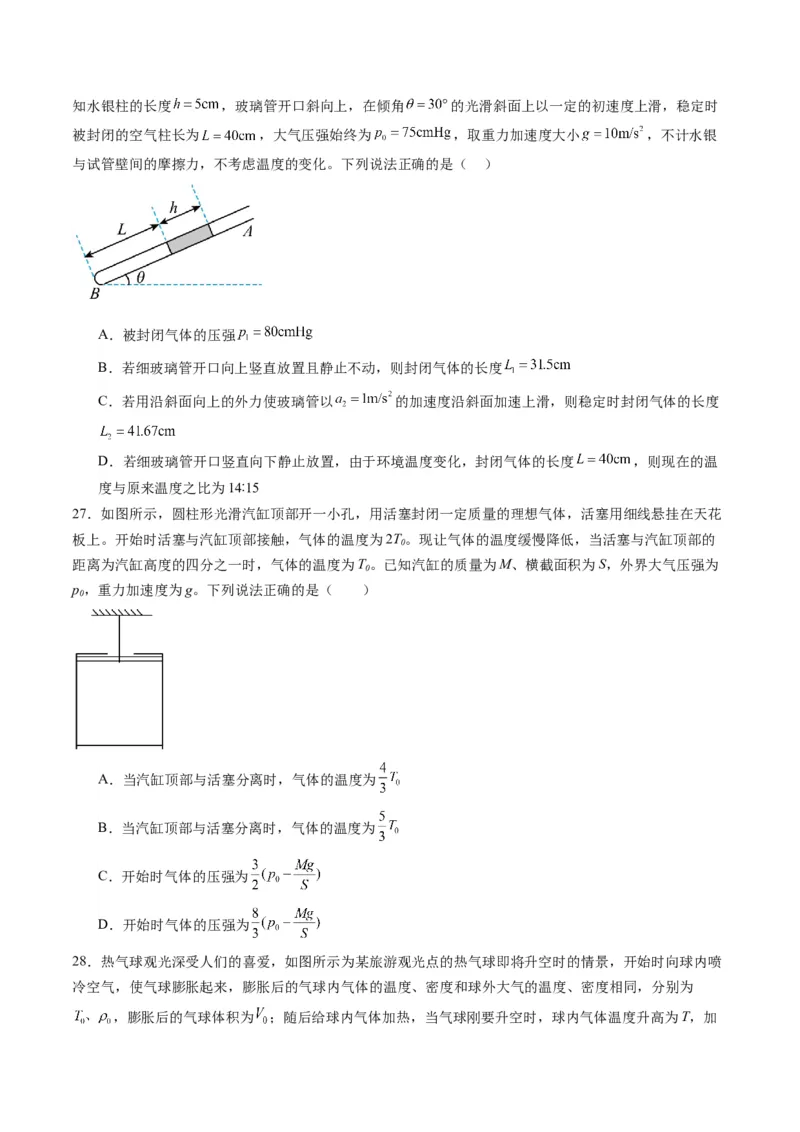 第63讲热学基础（练习）（原卷版）_4.2025物理总复习_2025年新高考资料_一轮复习_2025年高考物理一轮复习讲练测（新教材新高考）