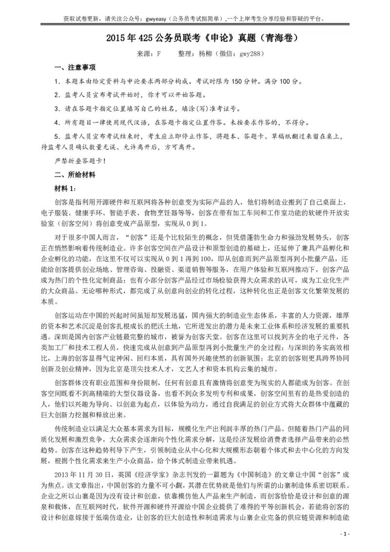 2015年425公务员联考《申论》（青海卷）真题答案及解析_34省+国考真题_34省考+国考pdf版推荐用这个版本_34省行测+申论真题pdf推荐用这个版本_青海公务员考试真题pdf版
