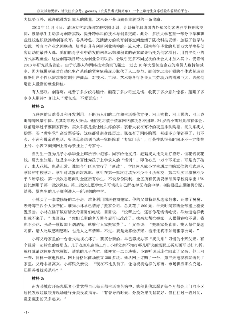 2015年425公务员联考《申论》（青海卷）真题答案及解析_34省+国考真题_34省考+国考pdf版推荐用这个版本_34省行测+申论真题pdf推荐用这个版本_青海公务员考试真题pdf版