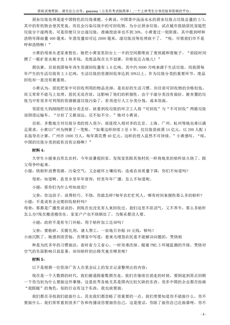 2015年425公务员联考《申论》（青海卷）真题答案及解析_34省+国考真题_34省考+国考pdf版推荐用这个版本_34省行测+申论真题pdf推荐用这个版本_青海公务员考试真题pdf版