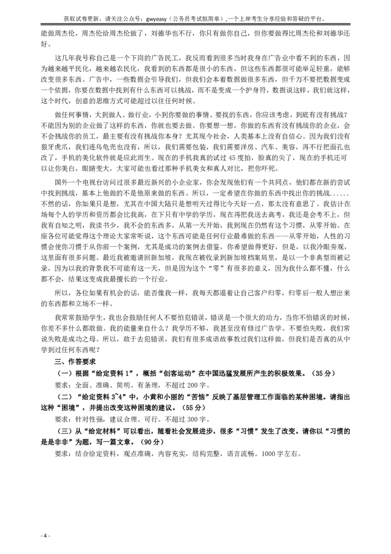 2015年425公务员联考《申论》（青海卷）真题答案及解析_34省+国考真题_34省考+国考pdf版推荐用这个版本_34省行测+申论真题pdf推荐用这个版本_青海公务员考试真题pdf版