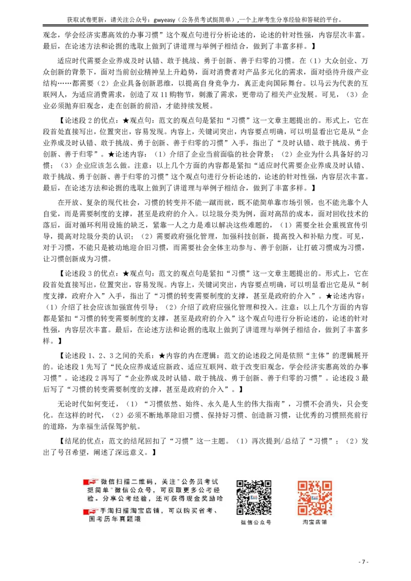 2015年425公务员联考《申论》（青海卷）真题答案及解析_34省+国考真题_34省考+国考pdf版推荐用这个版本_34省行测+申论真题pdf推荐用这个版本_青海公务员考试真题pdf版