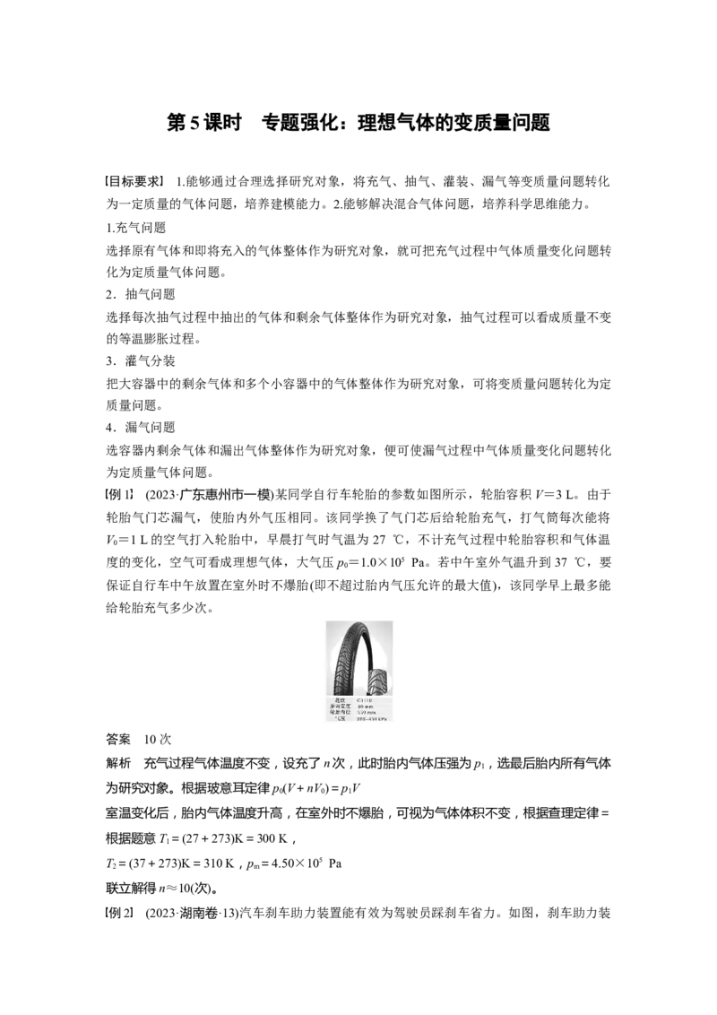 第十五章　第5课时　专题强化：理想气体的变质量问题_4.2025物理总复习_2025年新高考资料_一轮复习_2025物理大一轮复习讲义+课件ppt（完结）_配套Word版文档第十一~十六章