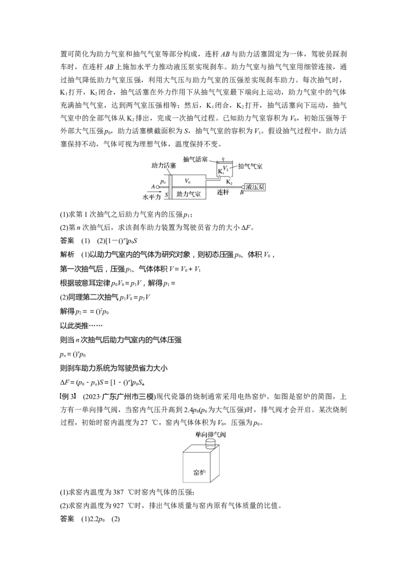 第十五章　第5课时　专题强化：理想气体的变质量问题_4.2025物理总复习_2025年新高考资料_一轮复习_2025物理大一轮复习讲义+课件ppt（完结）_配套Word版文档第十一~十六章
