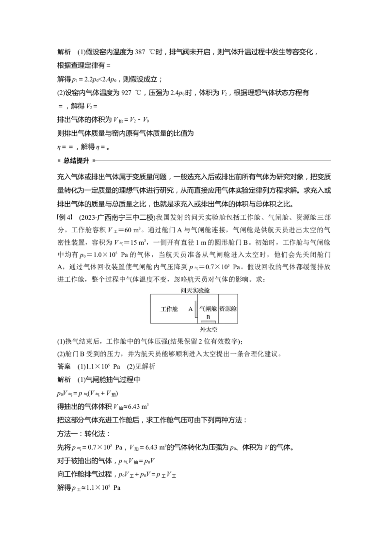 第十五章　第5课时　专题强化：理想气体的变质量问题_4.2025物理总复习_2025年新高考资料_一轮复习_2025物理大一轮复习讲义+课件ppt（完结）_配套Word版文档第十一~十六章