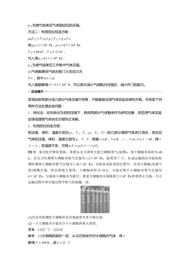 第十五章　第5课时　专题强化：理想气体的变质量问题_4.2025物理总复习_2025年新高考资料_一轮复习_2025物理大一轮复习讲义+课件ppt（完结）_配套Word版文档第十一~十六章