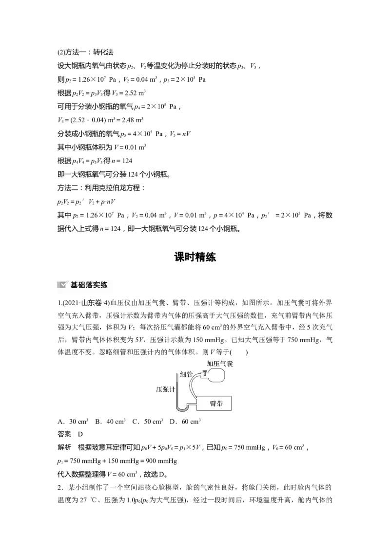 第十五章　第5课时　专题强化：理想气体的变质量问题_4.2025物理总复习_2025年新高考资料_一轮复习_2025物理大一轮复习讲义+课件ppt（完结）_配套Word版文档第十一~十六章