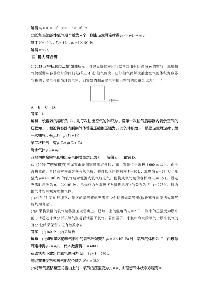 第十五章　第5课时　专题强化：理想气体的变质量问题_4.2025物理总复习_2025年新高考资料_一轮复习_2025物理大一轮复习讲义+课件ppt（完结）_配套Word版文档第十一~十六章