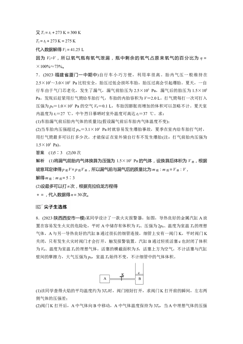 第十五章　第5课时　专题强化：理想气体的变质量问题_4.2025物理总复习_2025年新高考资料_一轮复习_2025物理大一轮复习讲义+课件ppt（完结）_配套Word版文档第十一~十六章