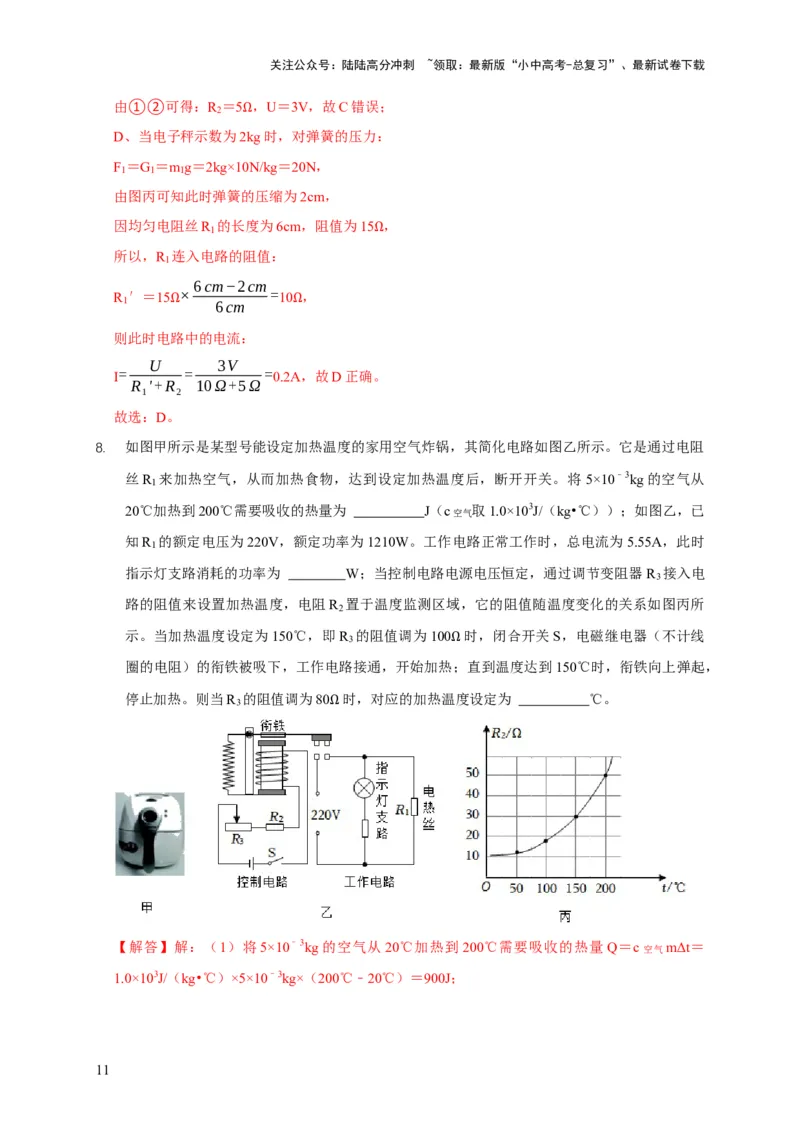 易错点14掌握电功率的计算（3陷阱点4题型）（解析版）_02中考总复习（2026版更新中）_04-物理-中考总复习_2025年中考复习资料_2025年中考物理考试易错题（全国通用）