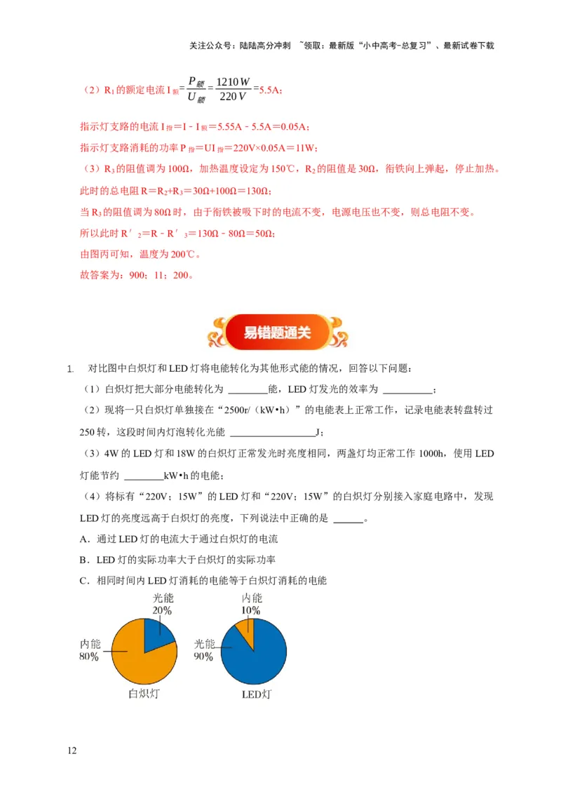 易错点14掌握电功率的计算（3陷阱点4题型）（解析版）_02中考总复习（2026版更新中）_04-物理-中考总复习_2025年中考复习资料_2025年中考物理考试易错题（全国通用）